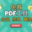 PDF tools