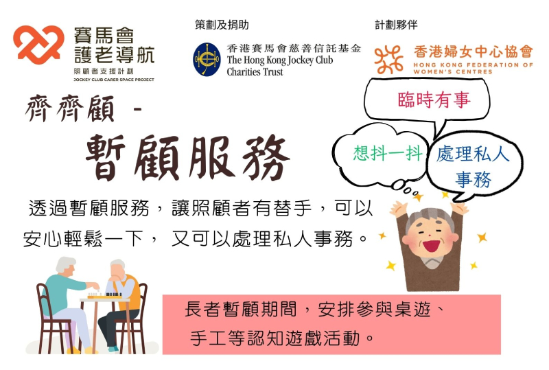 賽馬會照顧者中心