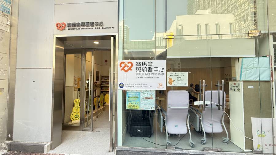 賽馬會照顧者中心