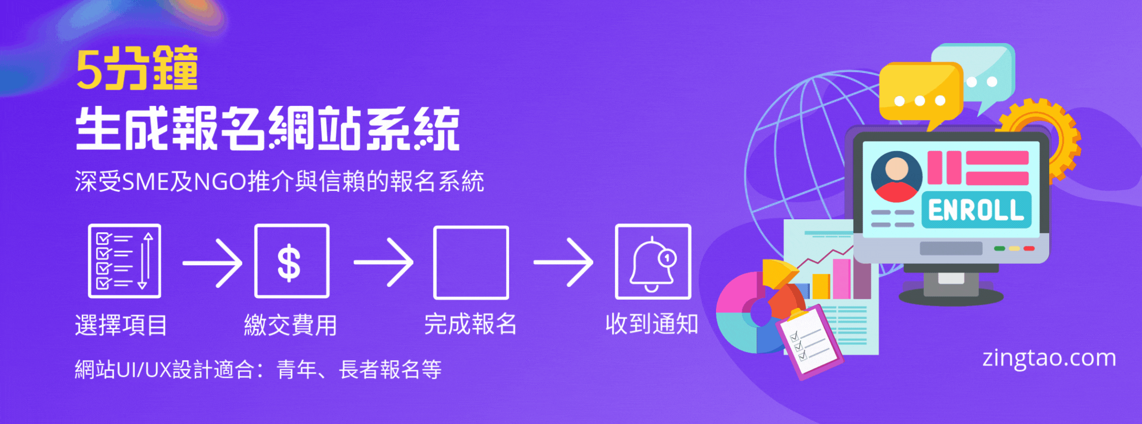 報名系統 (Enroll System )